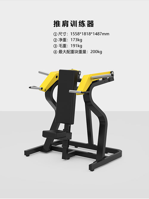 BFT1003 坐式推舉訓練器 悍馬大黃蜂