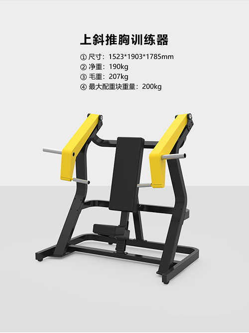 BFT1005 上斜坐式雙向推胸訓練器 悍馬健身器材