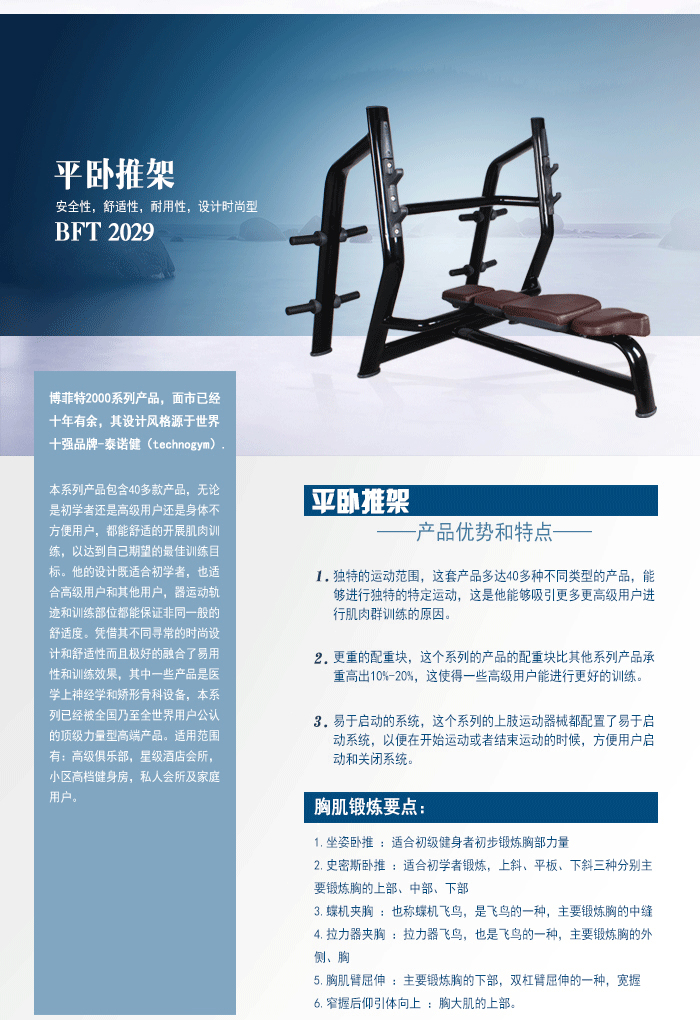 平臥推舉訓練架 多功能健身器材 批發零售