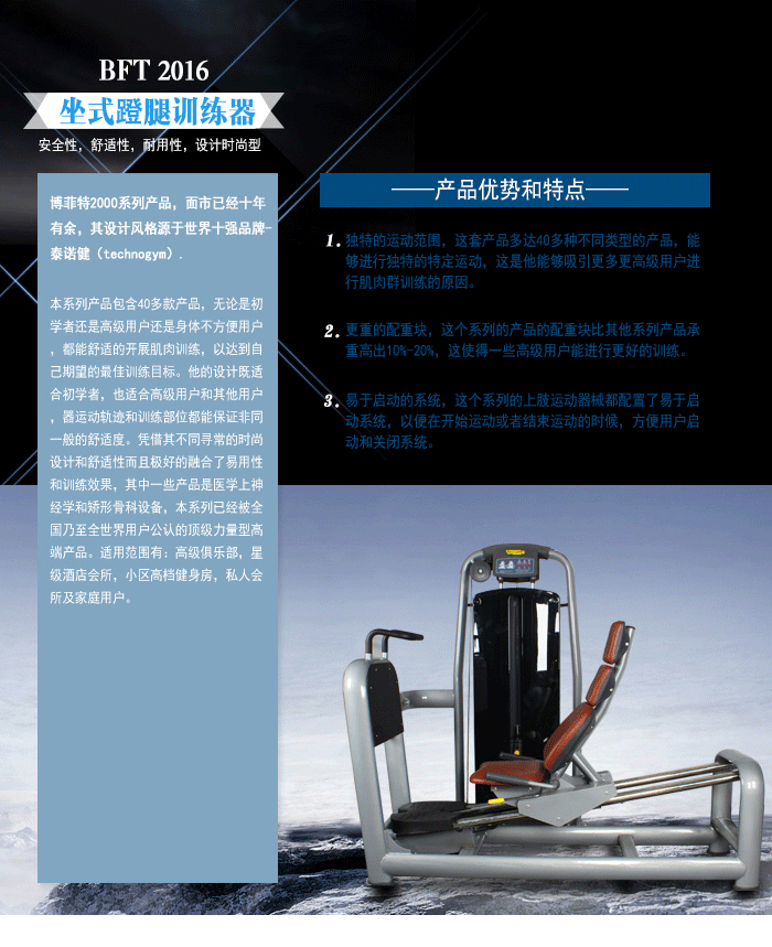 坐式平蹬腿訓練器 高檔健身器材 廣州健身俱樂部