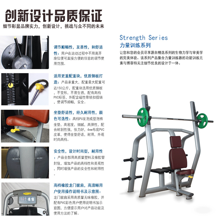 坐式推舉訓練椅