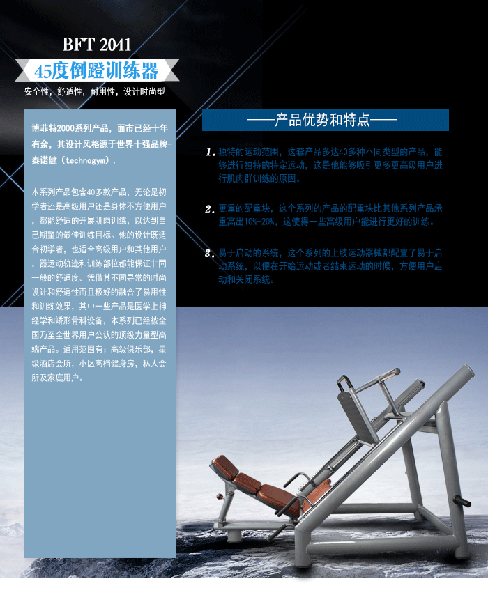 45度倒蹬腿 健身器材 室內 廠價直銷