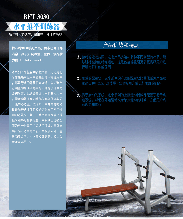 BFT3030水平推舉訓練器