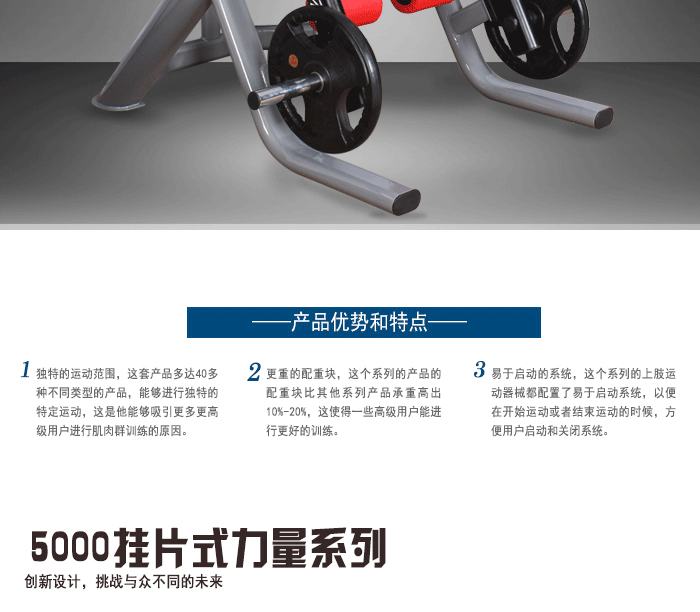 BFT5000掛片式力量訓練器材