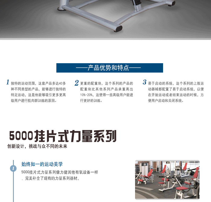 BFT5002掛片式力量訓練器材