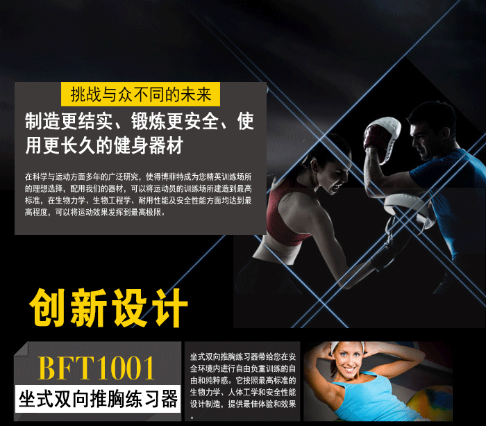 BFT1001坐式雙向推胸訓練器 BFT1001坐式雙向推胸訓練器