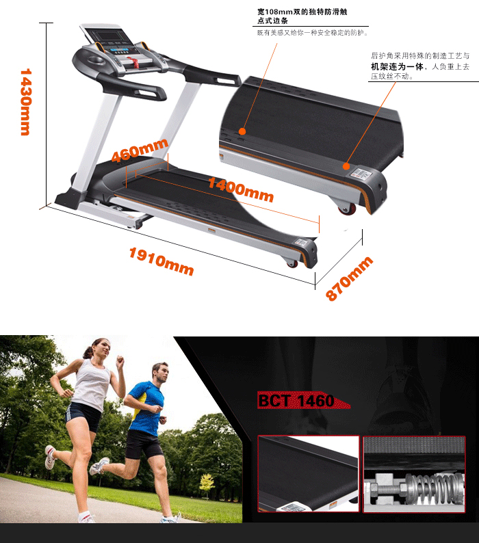 BCT1460家用跑步機 BCT1460家用跑步機