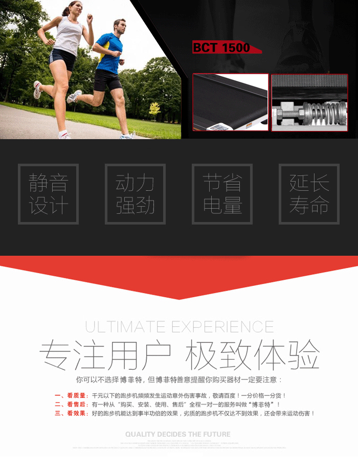 BCT1500家用跑步機 BCT1500家用跑步機