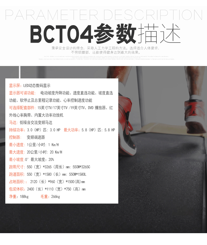 BCT04廣州跑步機,廣州跑步機價格,家用跑步機十大品牌,家用跑步機哪個好