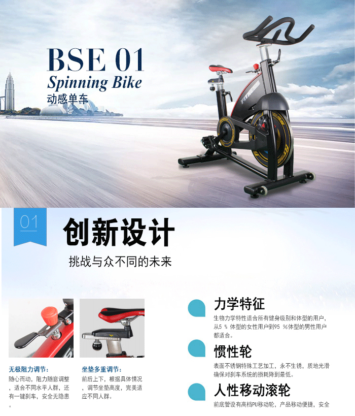 BSE01動感單車 BSE01動感單車